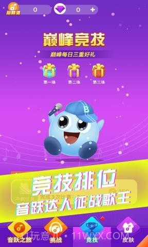 炫彩音跃截图5 炫彩音跃截图5