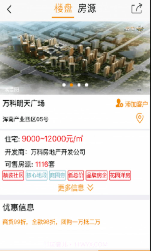 房谱截图4 房谱截图4