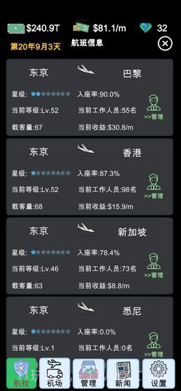 航空大亨模拟器截图4