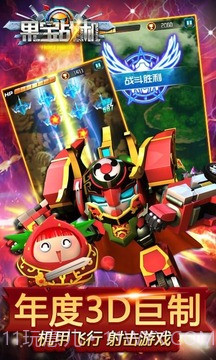 果宝战机截图2 果宝战机截图2