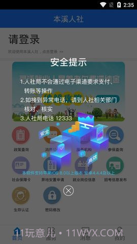 本溪人社截图1 本溪人社截图1