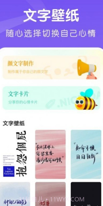 夺笋文字大师截图3