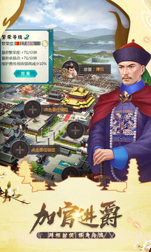 我在大清当皇帝截图1