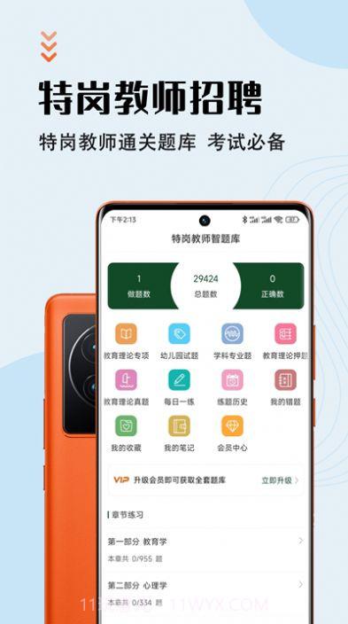 特岗教师智题库截图4