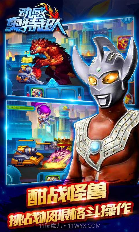 动感奥特超人截图2