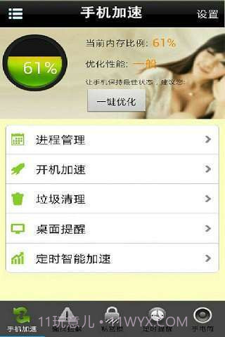 手机控秘书截图1