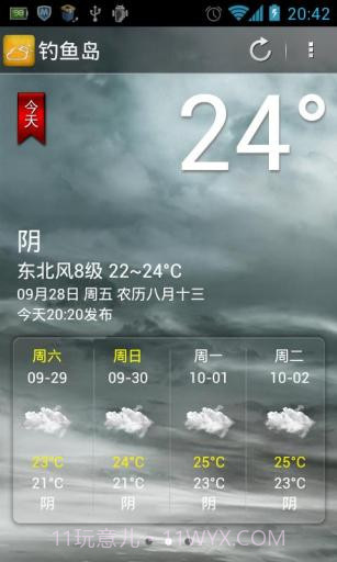 掌上天气截图4 掌上天气截图4