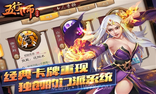 五行师截图4 五行师截图4