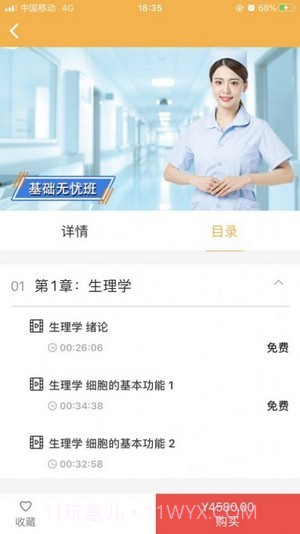 北京优学教育截图2 北京优学教育截图2