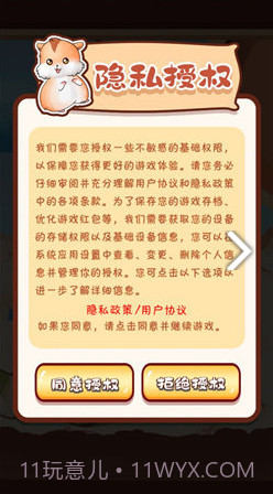 仓鼠模拟器天降红包截图1 仓鼠模拟器天降红包截图1