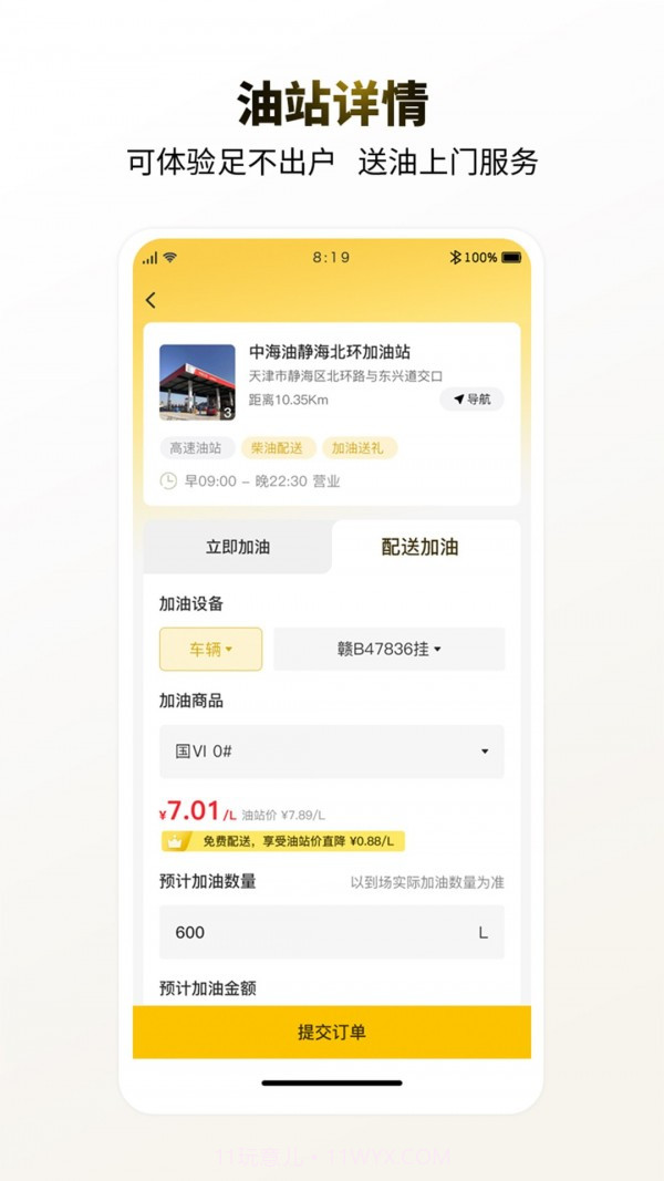 e能加油企业截图1