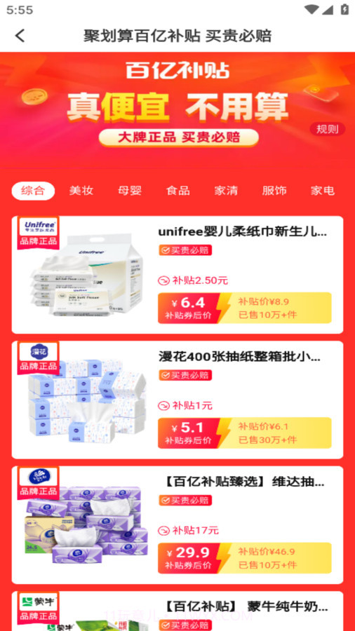 庚好买截图2 庚好买截图2