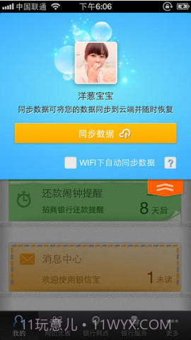 银信宝截图5 银信宝截图5