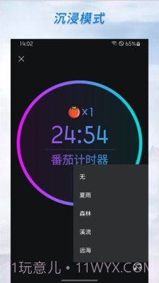 计时器倒计时截图5 计时器倒计时截图5