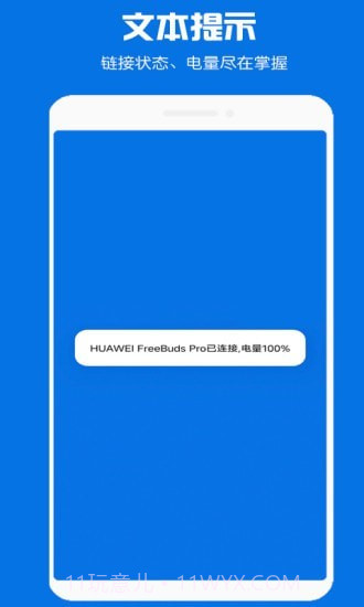 蓝牙耳机助手截图2