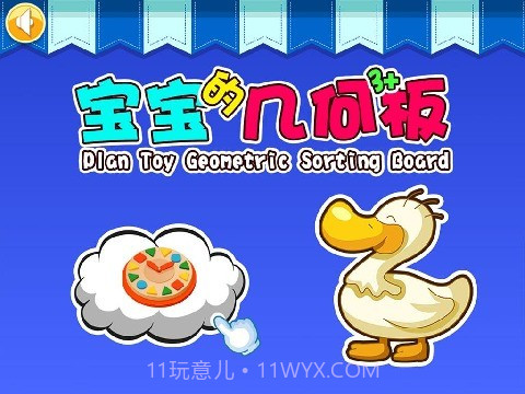 宝宝的几何板截图3 宝宝的几何板截图3
