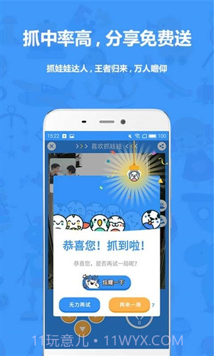 萌物捕手截图2 萌物捕手截图2