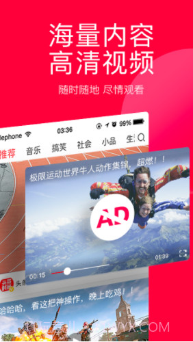 今日头条手机版v8.8.2截图3 今日头条手机版v8.8.2截图3