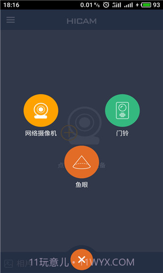 HICAM V1.0.3 截图2