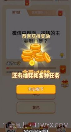 冲顶答题王官方版截图3 冲顶答题王官方版截图3