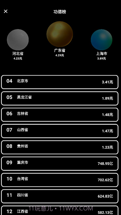 佛珠3d绕指柔截图2