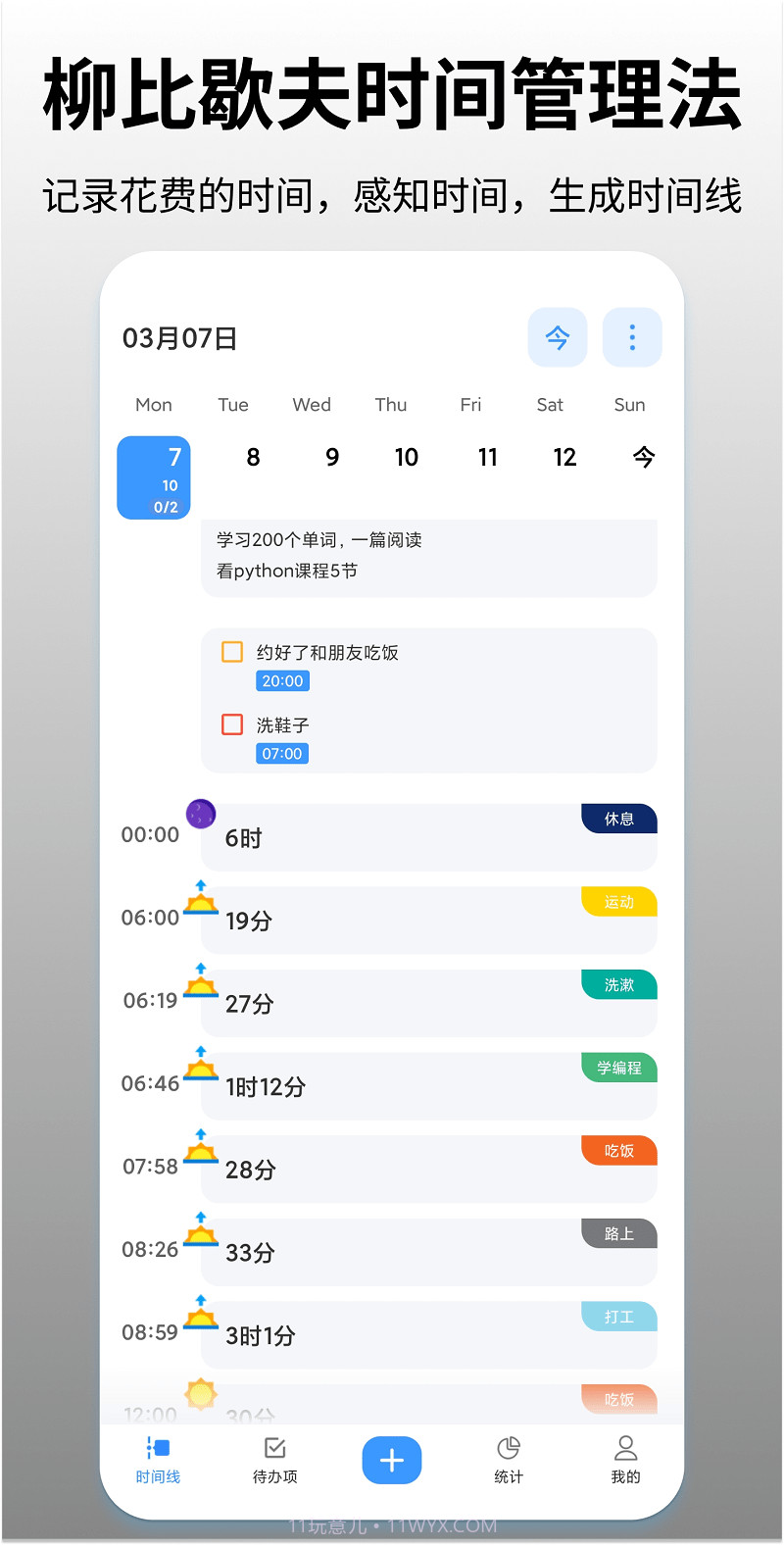 时间日志2截图1 时间日志2截图1