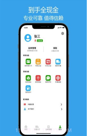 兴运通司机截图4 兴运通司机截图4