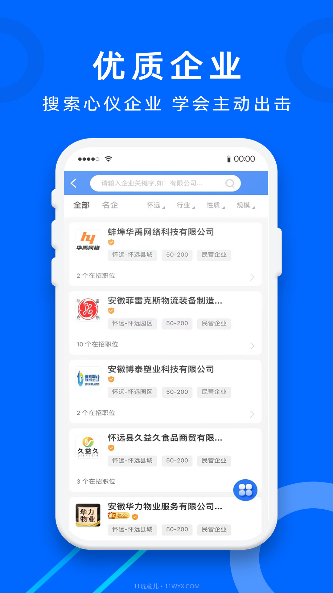 怀远人才网截图1 怀远人才网截图1
