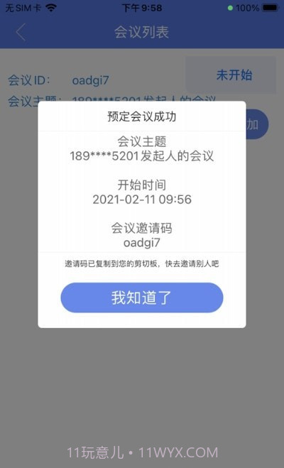 随闻悦见截图3 随闻悦见截图3