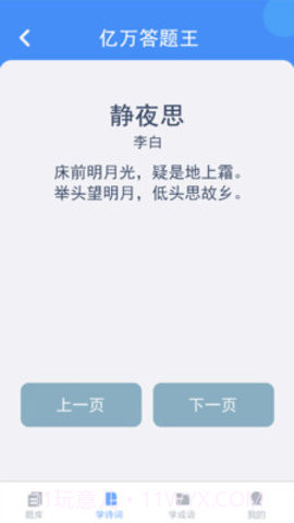 亿万答题王截图1 亿万答题王截图1