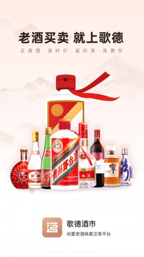 歌德酒市截图1 歌德酒市截图1