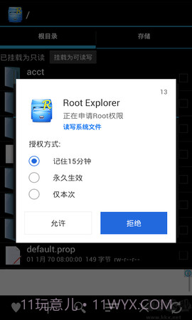 root授权管理截图3