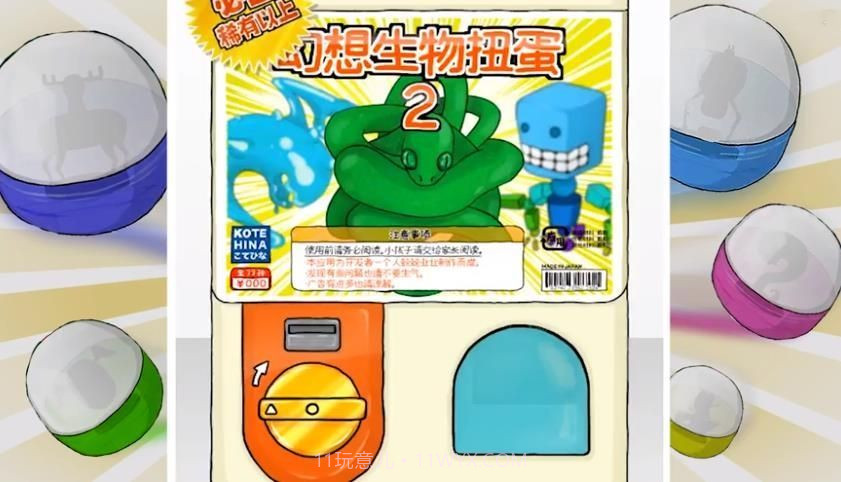 扭蛋机模拟器截图4