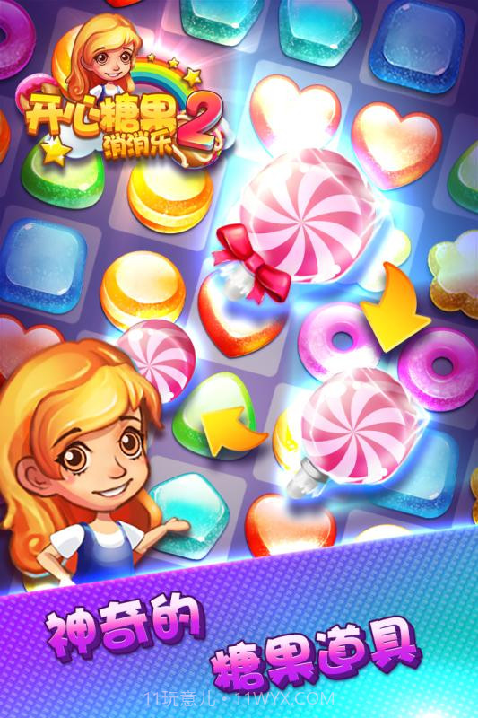 开心糖果消消乐2手游截图3 开心糖果消消乐2手游截图3