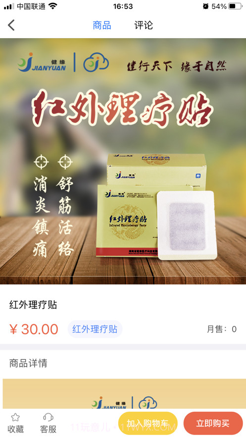 健缘云用户截图3