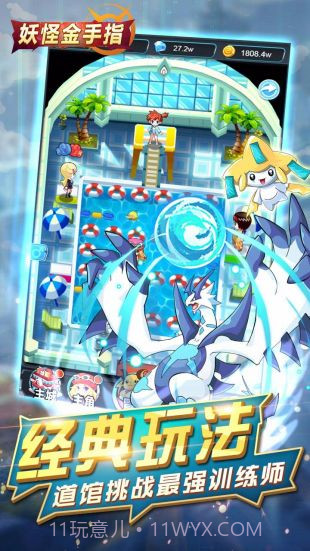 妖怪金手指下载截图1 妖怪金手指下载截图1