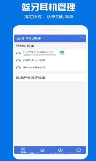蓝牙耳机助手截图4
