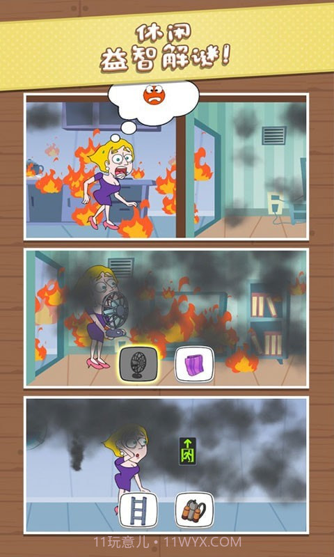机智逃脱截图3