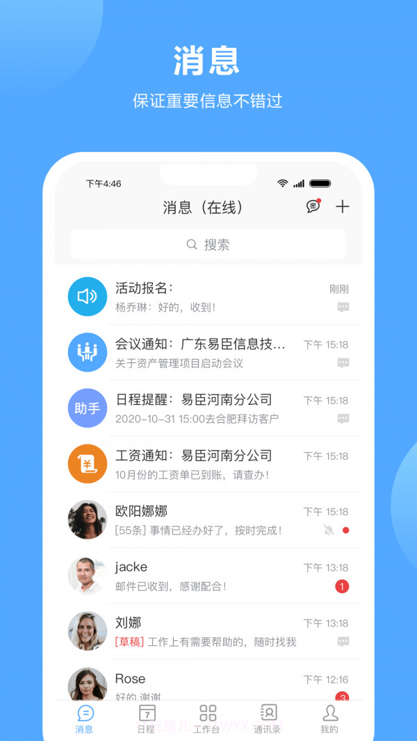 易臣云办公截图2