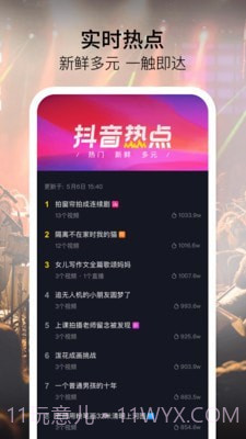 抖音穿袖子截图4
