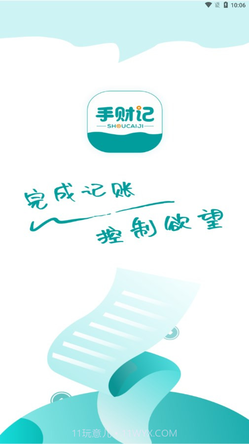 手财记截图4 手财记截图4