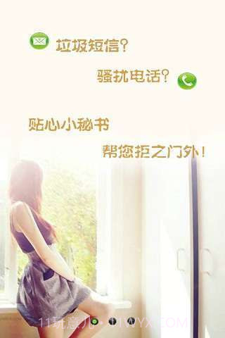 手机控秘书截图3