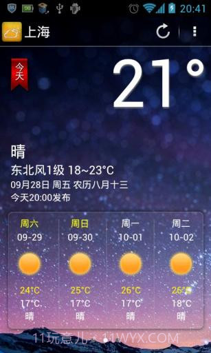 掌上天气截图1 掌上天气截图1