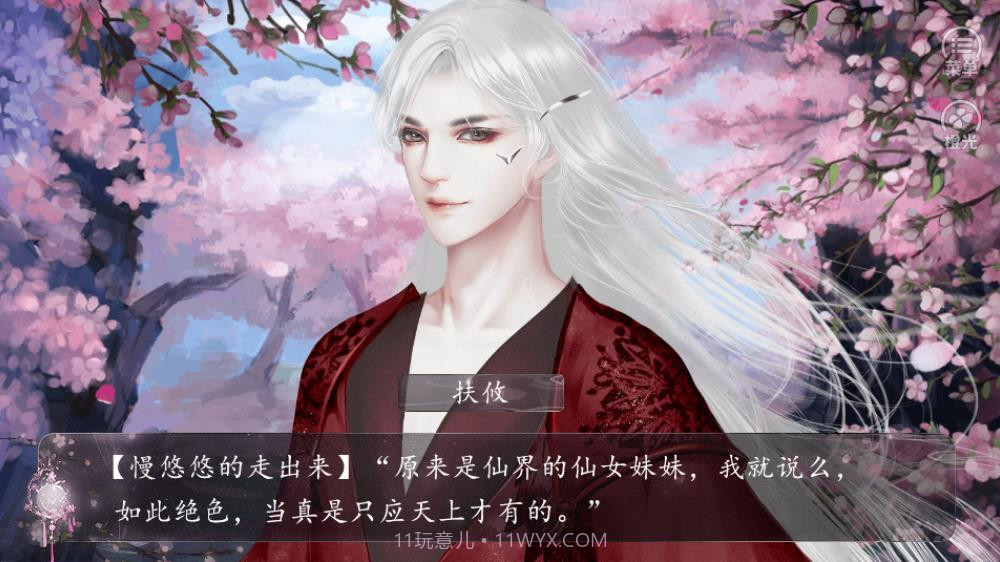 叫我上仙大人完结版截图2 叫我上仙大人完结版截图2