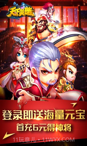 天下英雄截图5 天下英雄截图5