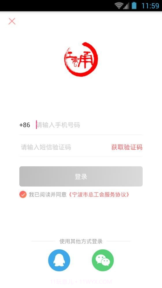 甬工会截图1 甬工会截图1