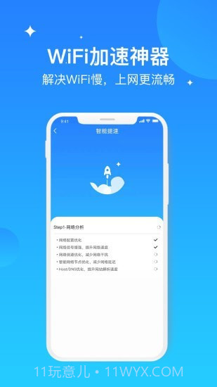 WIFI极速优化大师截图2