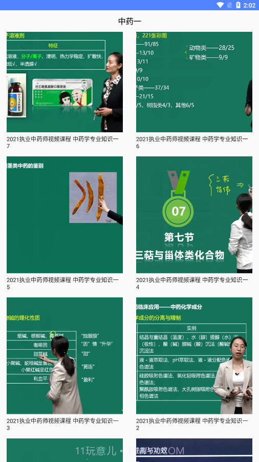 考药师截图2 考药师截图2