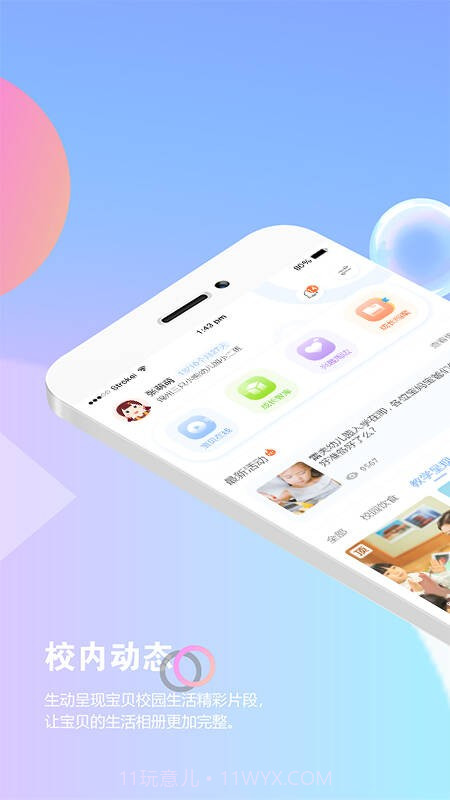 瞧贝家长截图4 瞧贝家长截图4