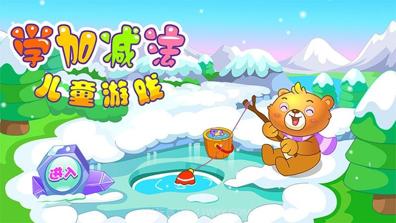 儿童早教学数学加减法截图1 儿童早教学数学加减法截图1